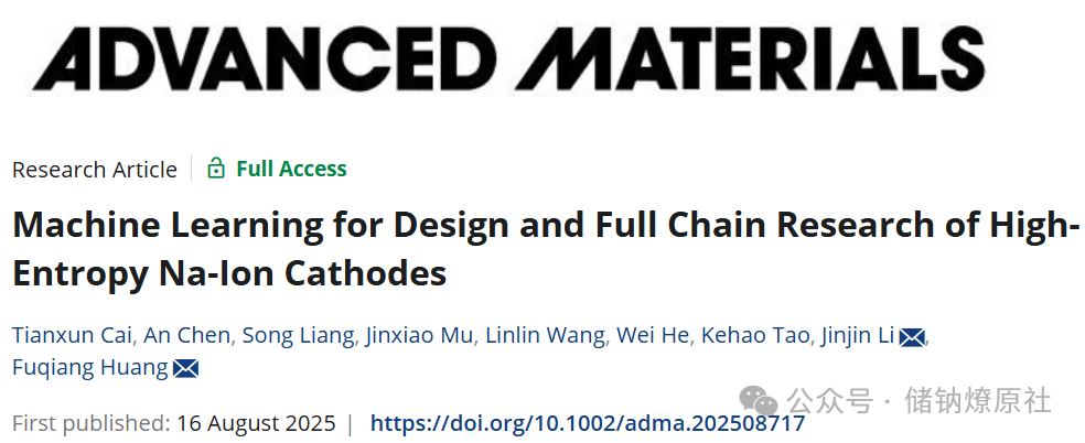 AI筛选钠电正极封面
